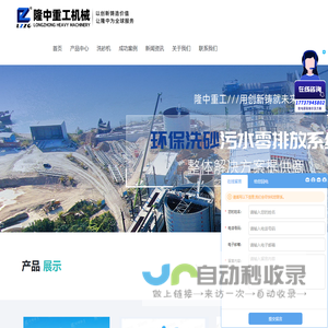 洗沙机械