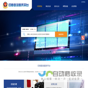印章查询服务平台