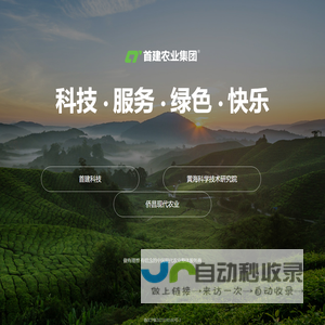 首建农业集团