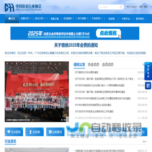 中国拍卖行业协会