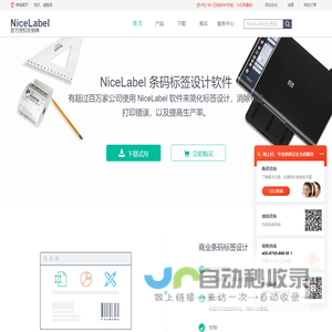 NiceLabel中文网站