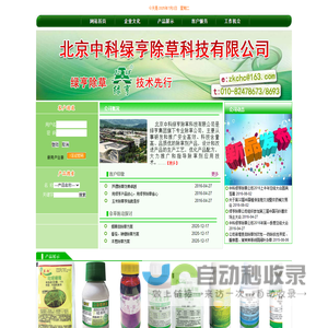 北京中科绿亨除草科技有限公司