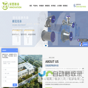 无锡英罗唯森科技有限公司