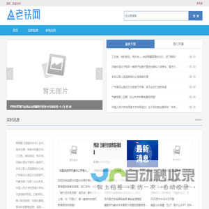 老铁网