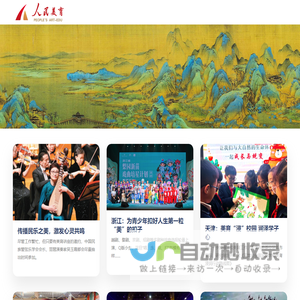 人民美育官方网站