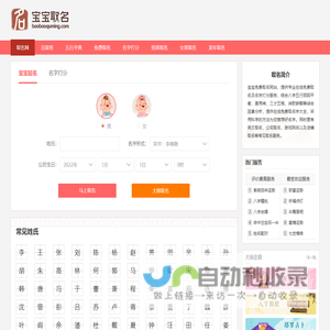 易理取名网