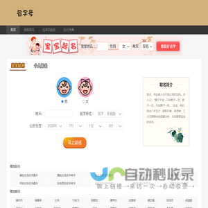名字号