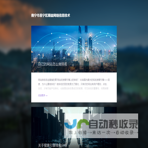 南宁市邕宁区顺益网络信息技术
