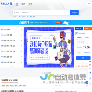 吉安人才网
