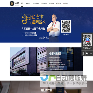 亿律官网