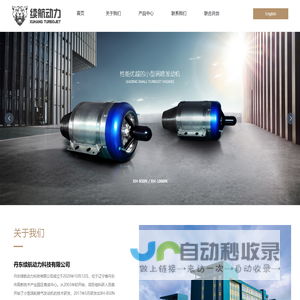 丹东续航动力科技有限公司