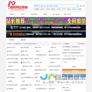 若依网址导航