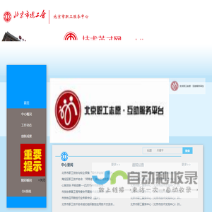北京技术英才网站