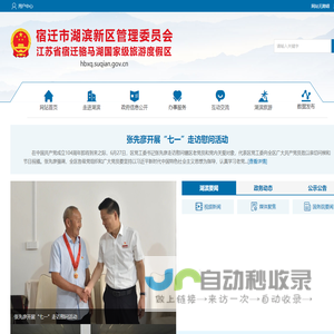 宿迁市湖滨新区管理委员会