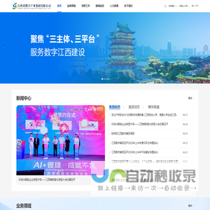 江西省数字产业集团有限公司