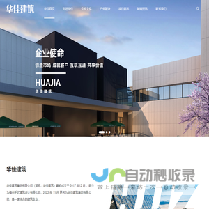 华佳建筑集团