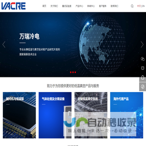 安徽万瑞冷电科技有限公司,低温泵,气体纯化,低温系统