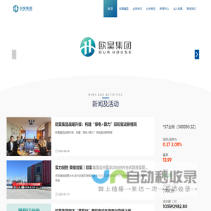欧昊集团