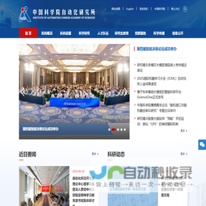 中国科学院自动化研究所