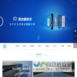 雨中情防水技术集团股份有限公司