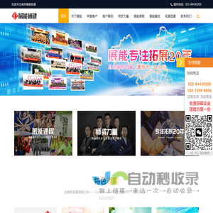 南京企业拓展训练领域标杆团队
