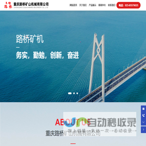 重庆路桥矿山机械有限公司