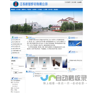 江苏耐基炉衬有限公司