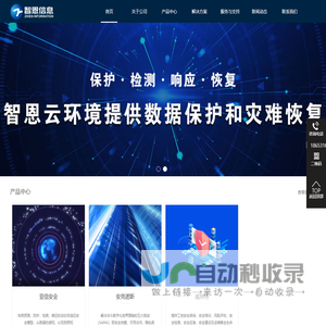济南智恩信息技术有限公司