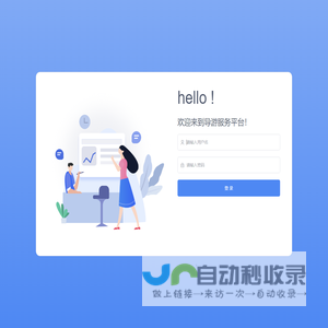 导游服务平台