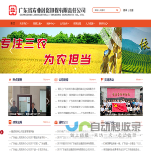 广东省农业融资担保有限责任公司