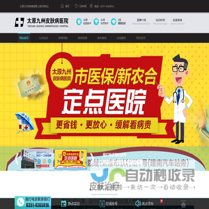 临汾皮肤病医院哪家好