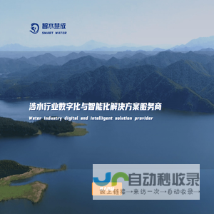 大连智水慧成