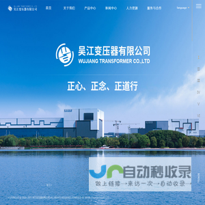 吴江变压器有限公司