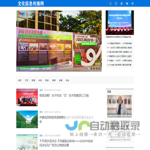 文化信息传播网