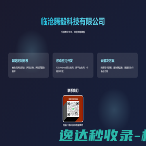 临沧腾毅科技有限公司