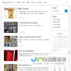 打火机网