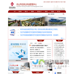 舟山市住房公积金管理中心