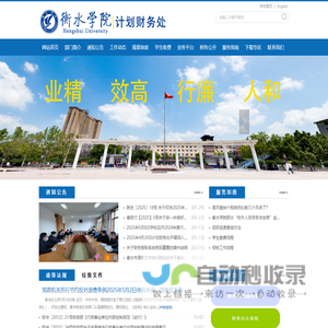 衡水学院计划财务处