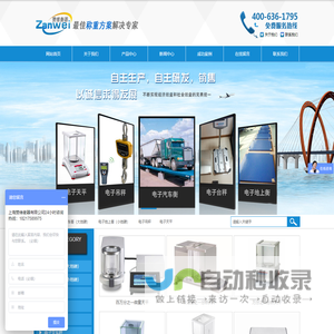 上海赞维衡器有限公司