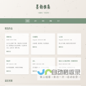 墨韵雅集