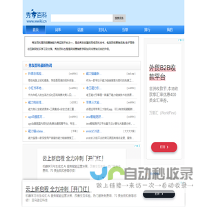 秀友百科