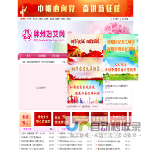 滁州市妇女网