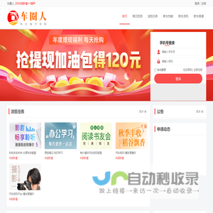 车圈人