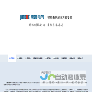 上海京德电气