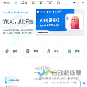 Datawhale