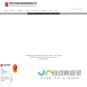 深圳市中建沃森建设集团有限公司