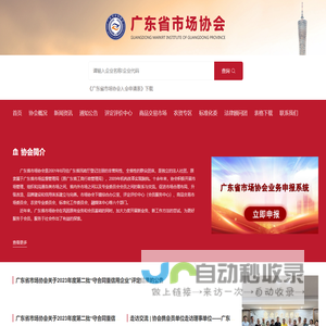 广东省市场协会