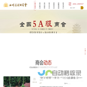 四川省湖北商会