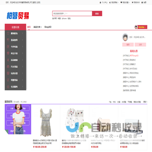 武汉市柑簪贸易有限公司商城