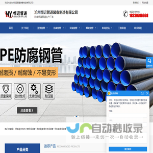 沧州恒运管道装备制造有限公司